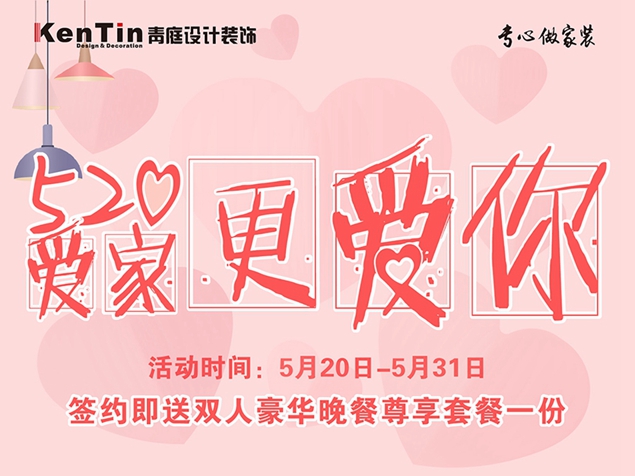 浪漫表白季！約惠520，為愛放價！
